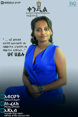 ቀንዲል Digital Magazine 01.pdf